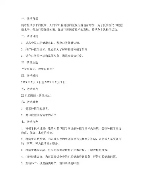 种牙活动策划方案模板