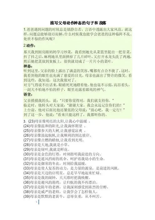 描写父母动作神态的句子和段落汇总