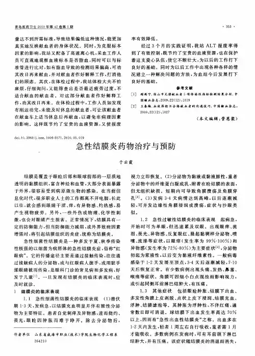 急性结膜炎药物治疗与预防