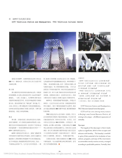 CCTV中央电视台新址_