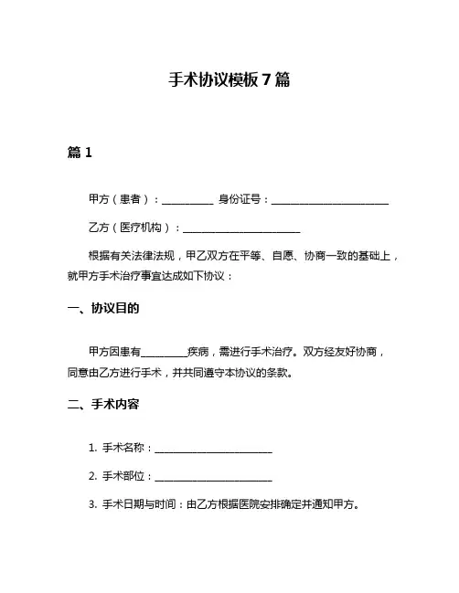 手术协议模板7篇