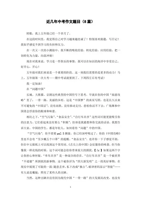 近几年中考作文题目(8篇)