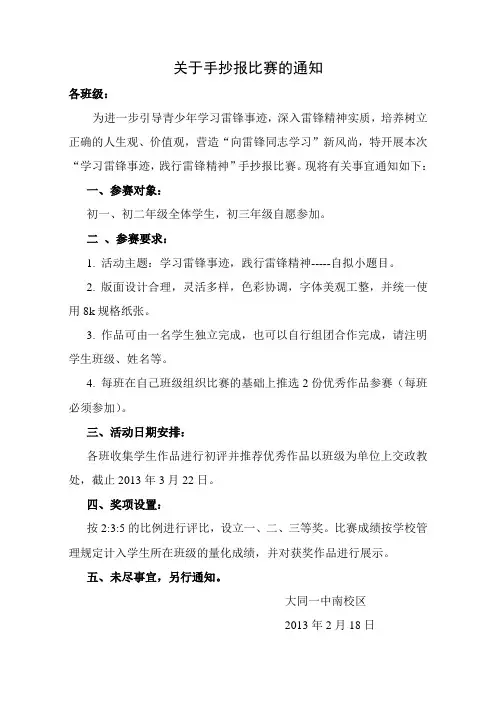 关于手抄报比赛的通知