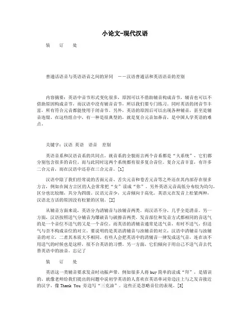 小论文-现代汉语