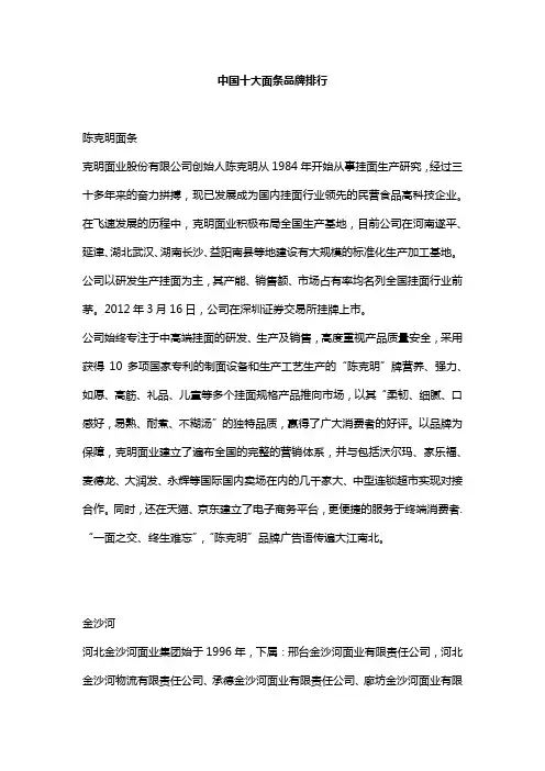 中国十大面条品牌排行