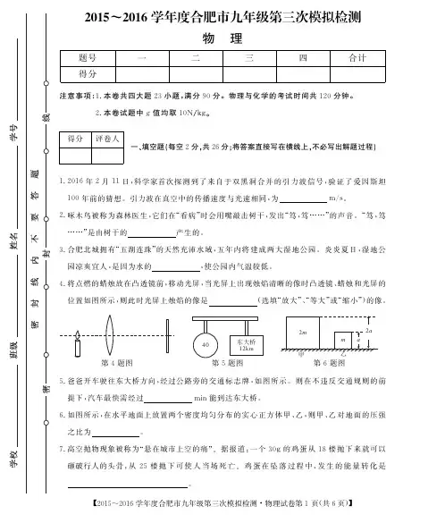 2016合肥市中考三模试题及答案-物理