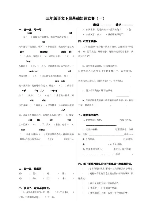 冀教版三年级语文下册基础知识竞赛题
