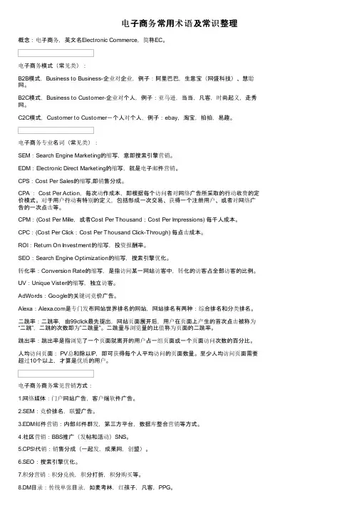 电子商务常用术语及常识整理
