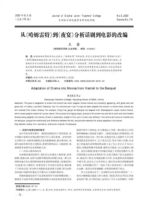 从《哈姆雷特》到《夜宴》分析话剧到电影的改编
