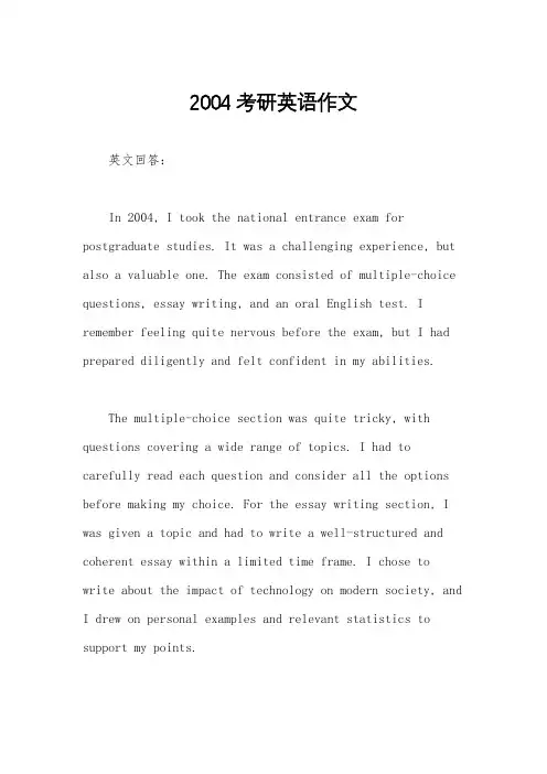 2004考研英语作文