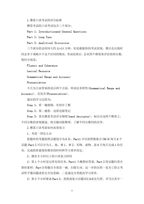雅思口语考试的评分标准(精选)
