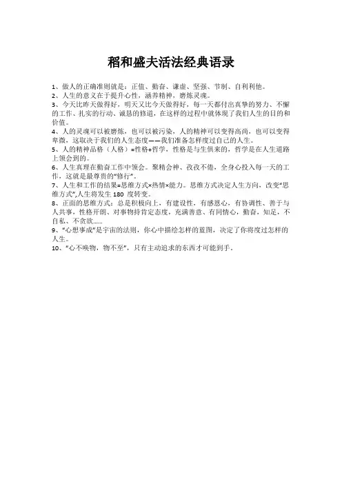 稻和盛夫活法经典语录