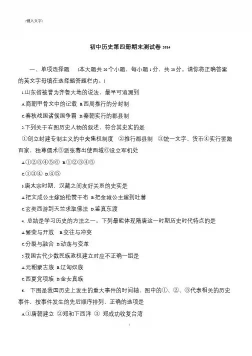 初中历史第四册期末测试卷2014