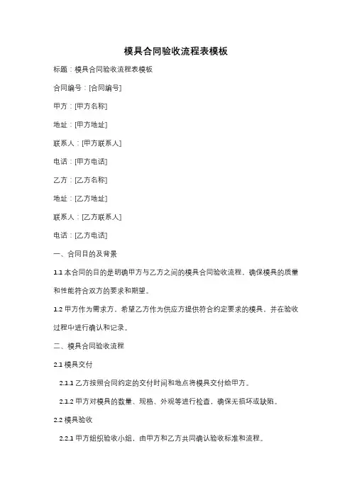 模具合同验收流程表模板