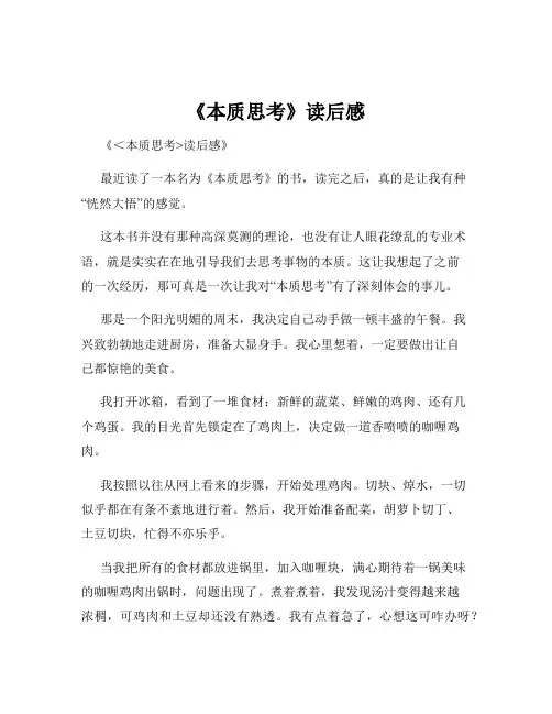 《本质思考》读后感