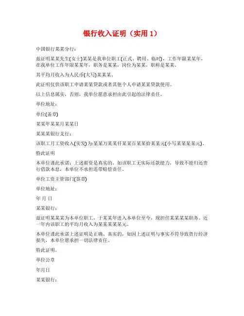 银行收入证明(实用1)