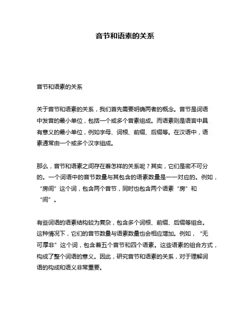 音节和语素的关系