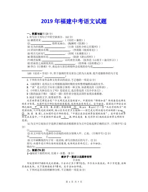 2019年福建省中考语文试卷(Word精编版,含答案)