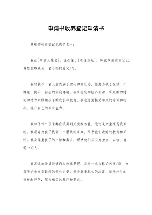 申请书收养登记申请书