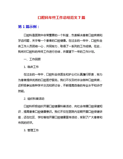 口腔科年终工作总结范文7篇