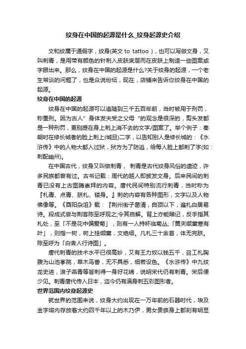 纹身在中国的起源是什么_纹身起源史介绍