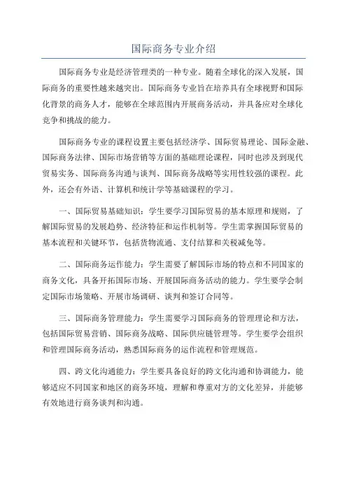 国际商务专业介绍