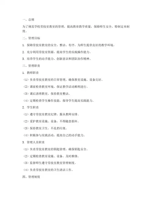 学校劳技室教室管理制度