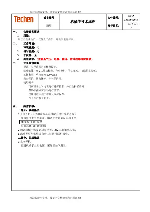 机械手技术标准