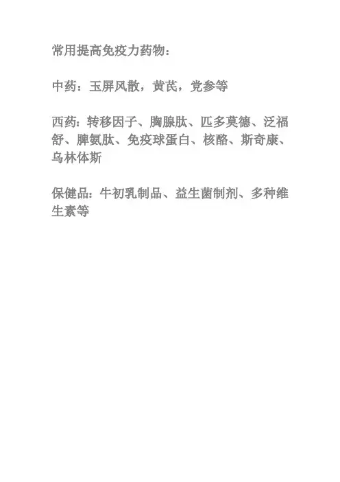 971编号提高免疫力药物