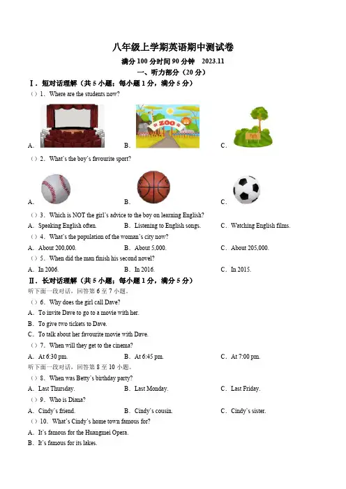 辽宁省阜新市海州区实验中学2023-2024学年八年级上学期期中英语试题(含答案无听力原文及音频)
