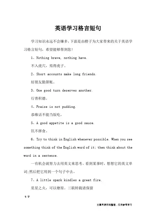 英语学习格言短句_格言