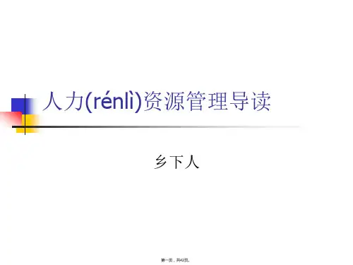 (整理版)人力资源专题培训课程