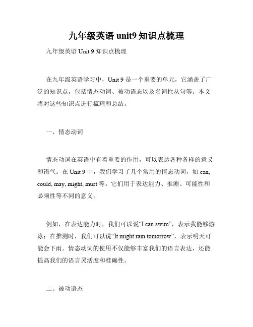 九年级英语unit9知识点梳理
