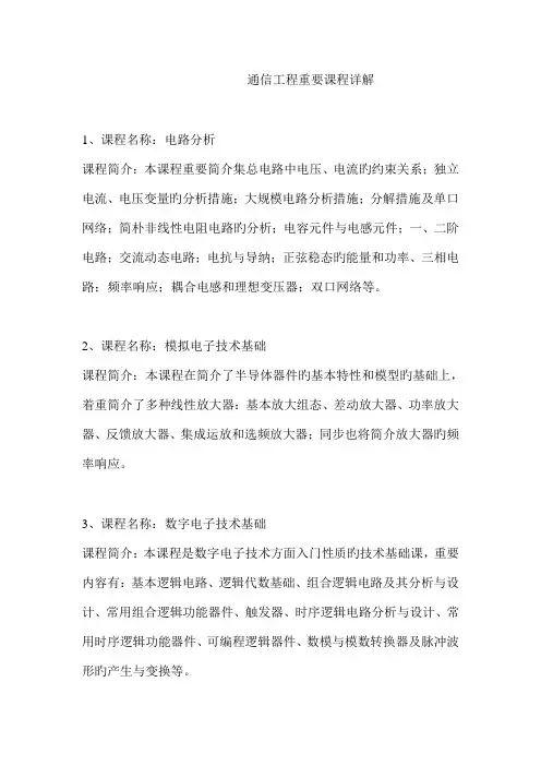 通信工程主要课程