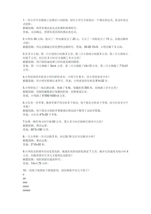 100题六年级奥数题目及解题思路和答案之1(共3)