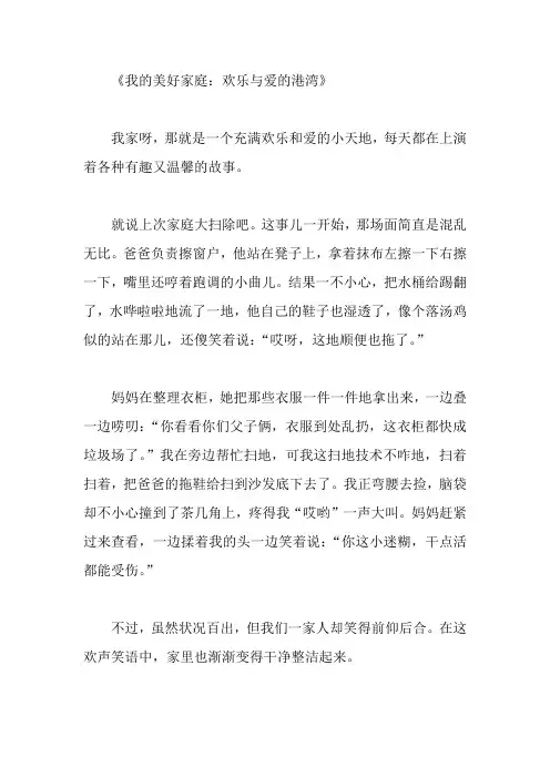 美好家庭征文