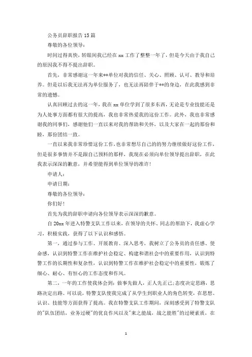 公务员辞职报告(最新)