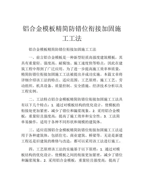 铝合金模板精简防错位衔接加固施工工法(2)