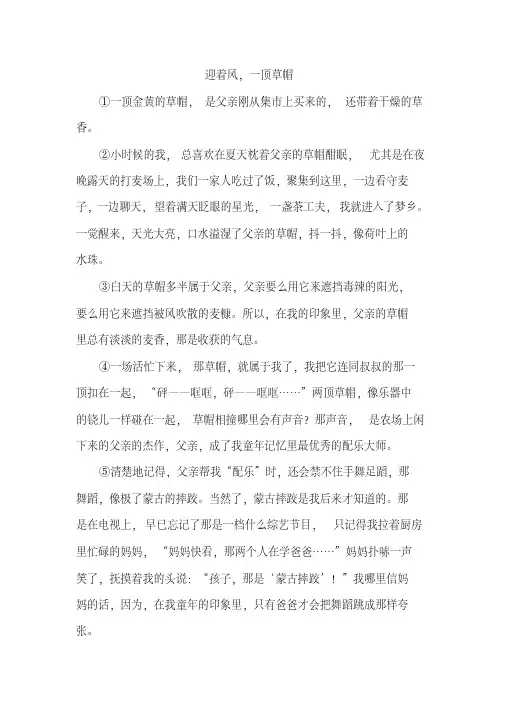 《迎着风,一顶草帽》阅读练习及答案