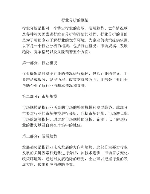 行业分析的框架
