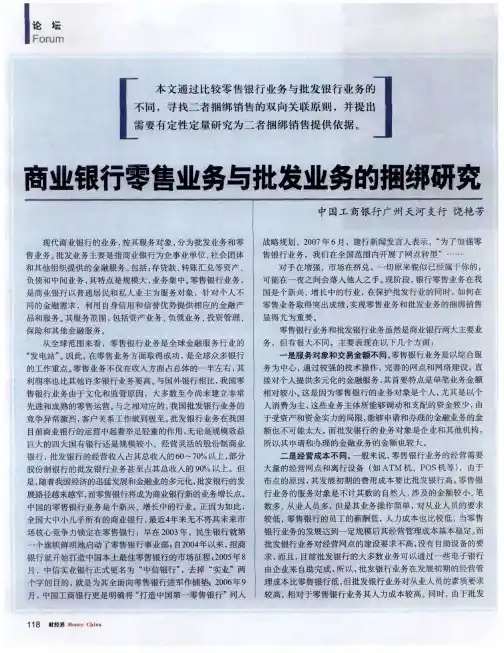 商业银行零售业务与批发业务的捆绑研究