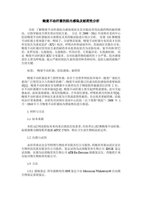鲍曼不动杆菌的院内感染及耐药性分析