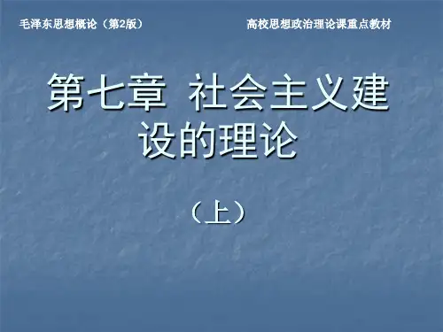 毛概第七章