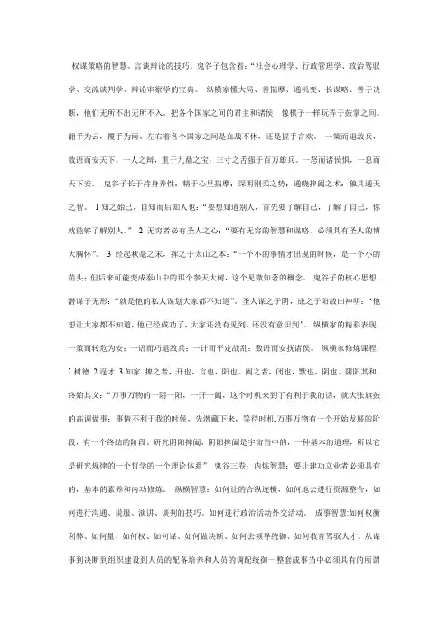 权谋策略的智慧、言谈辩论的技巧鬼谷子绝学