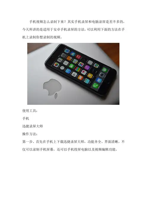 手机视频怎么录制下来