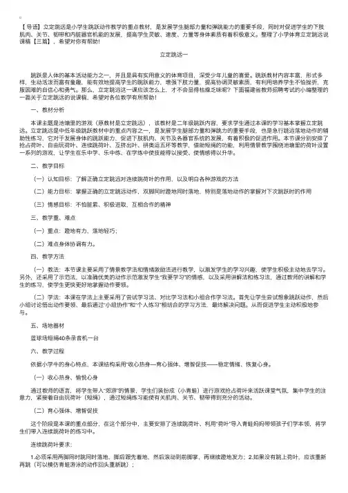 小学体育立定跳远说课稿【三篇】