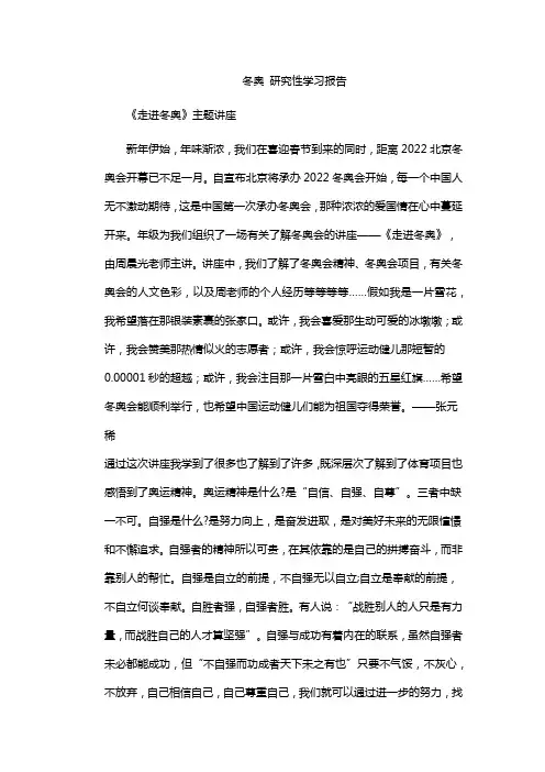 冬奥 研究性学习报告
