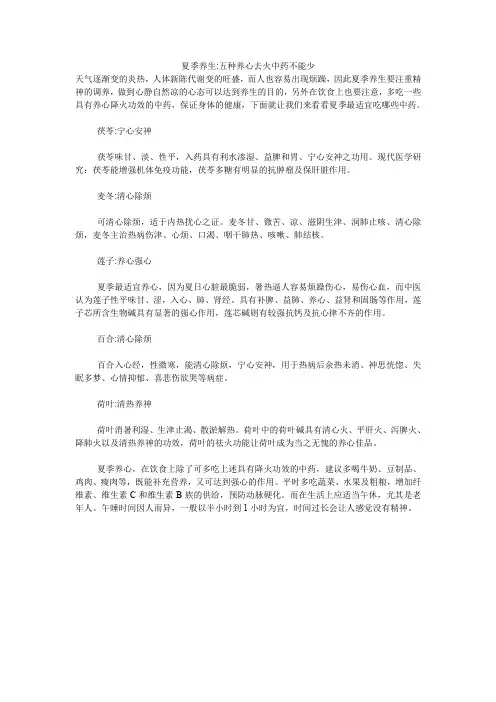 夏季养生-五种养心去火中药不能少