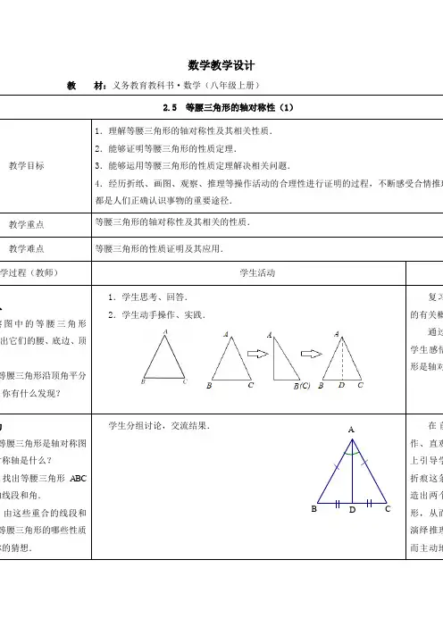 《等腰三角形的轴对称性》教案