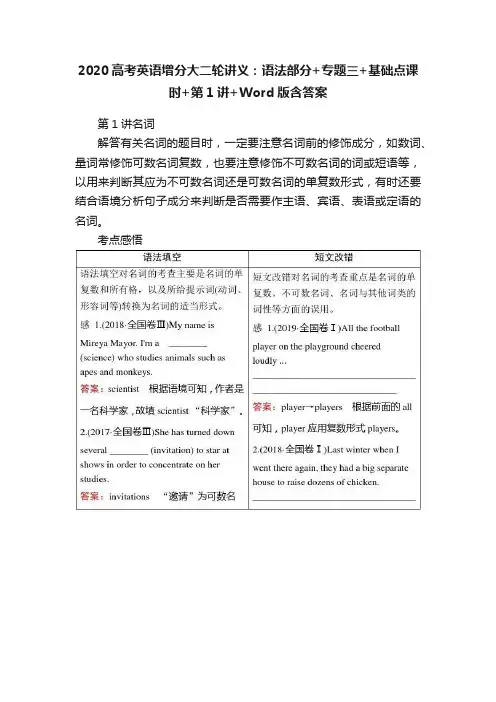 2020高考英语增分大二轮讲义：语法部分+专题三+基础点课时+第1讲+Word版含答案